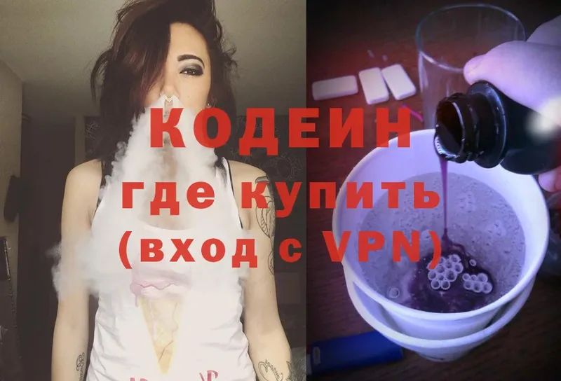 Кодеиновый сироп Lean Purple Drank  магазин продажи   Балтийск 